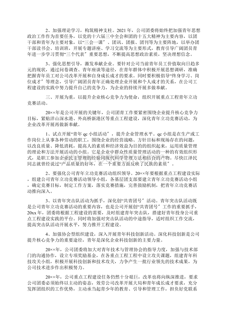 企业团委工作计划范文.docx_第2页