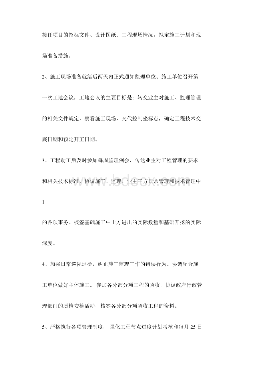 建设单位对施工现场管理办法Word文档格式.docx_第2页