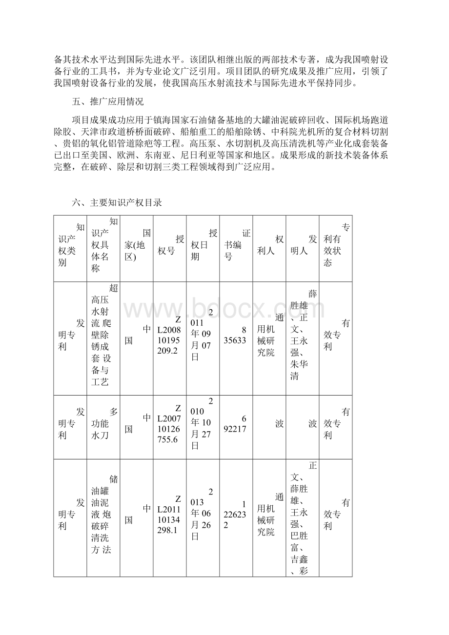 高压水射流关键技术.docx_第3页