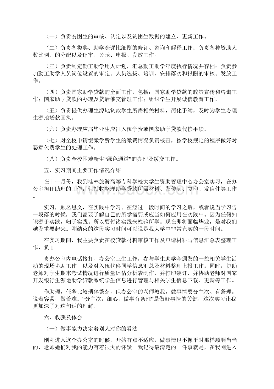 大学生办公室助理实习心得体会精选多篇Word文档格式.docx_第3页