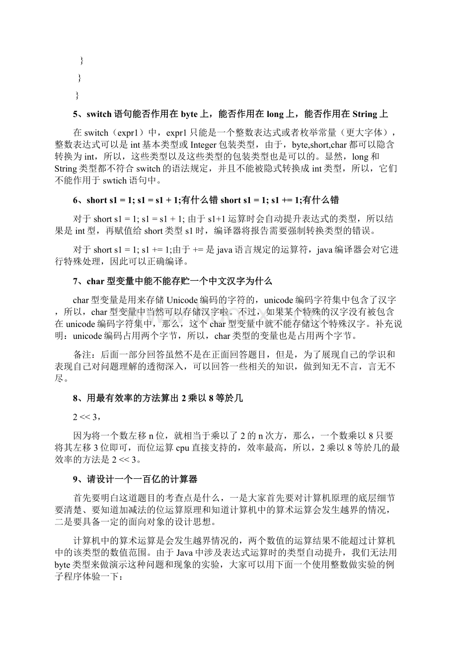 Java面试题含答案.docx_第3页