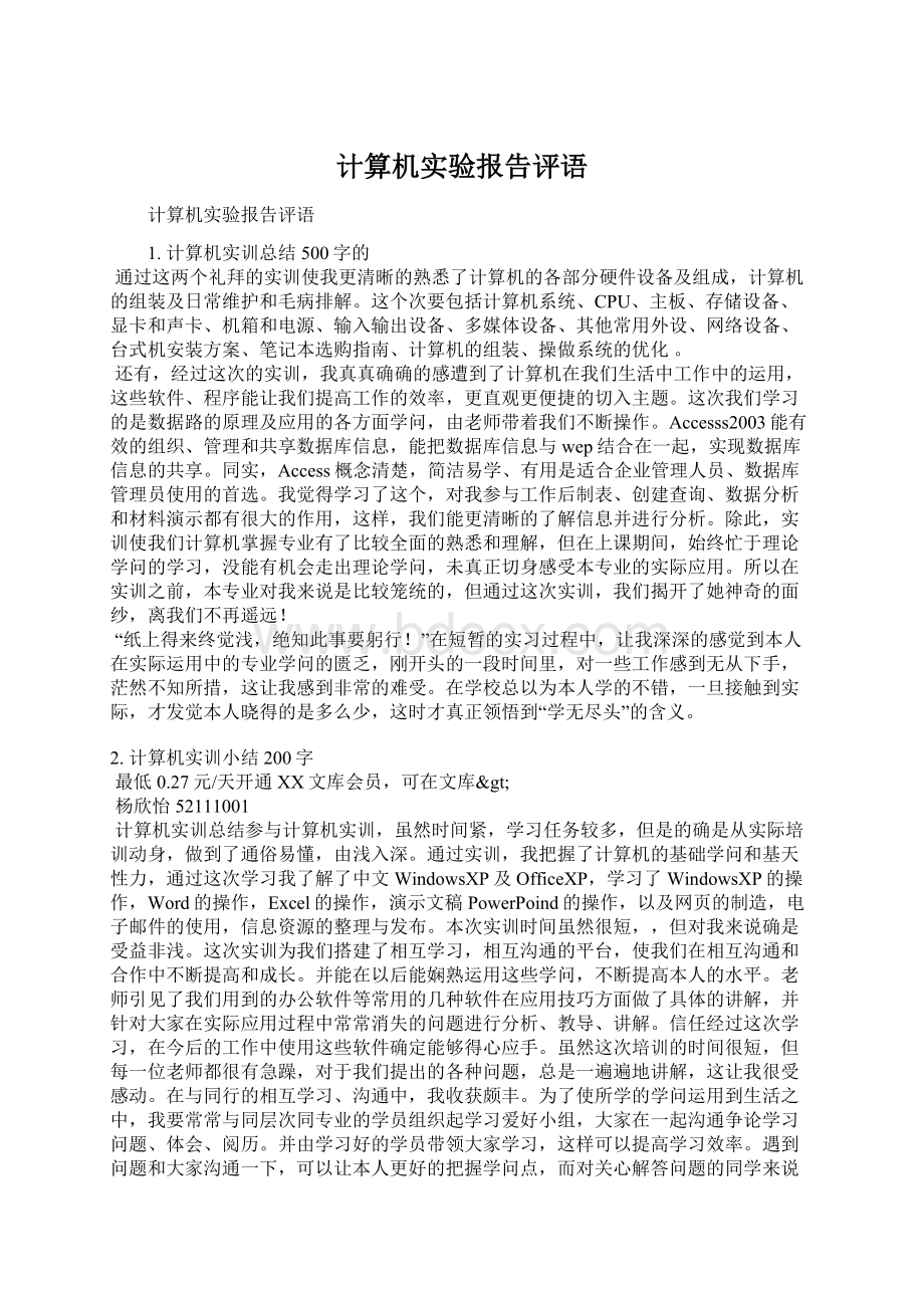 计算机实验报告评语.docx_第1页