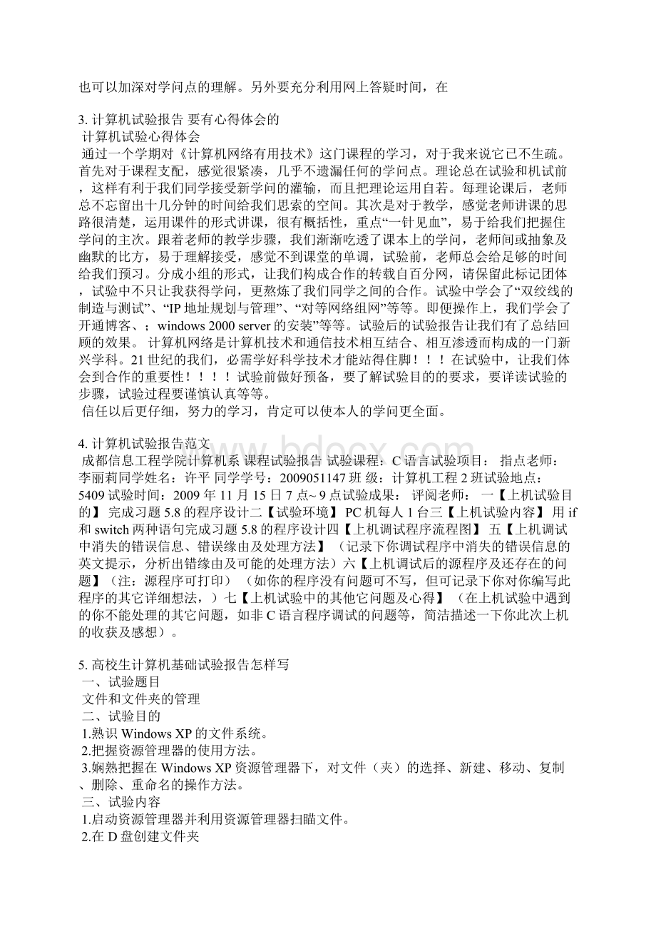 计算机实验报告评语.docx_第2页