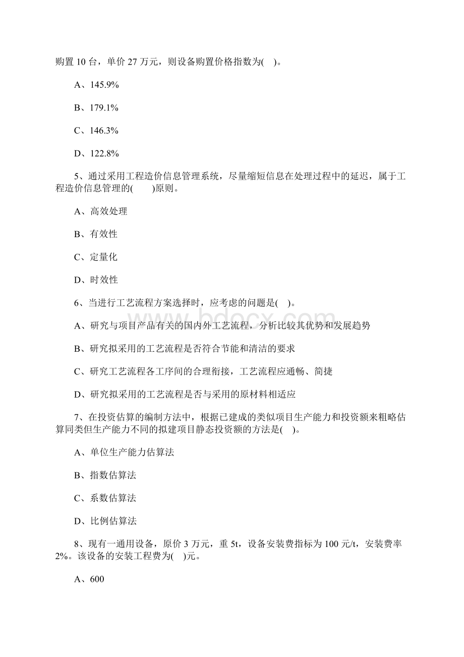 造价工程师《计价控制》模考试题6含答案.docx_第2页