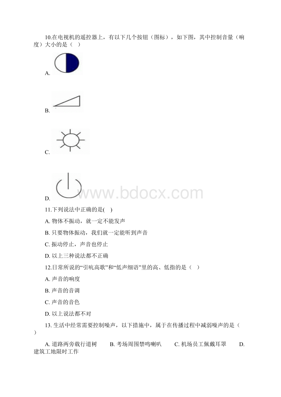 苏科版物理八年级上册 第一章 声现象 单元复习题.docx_第3页