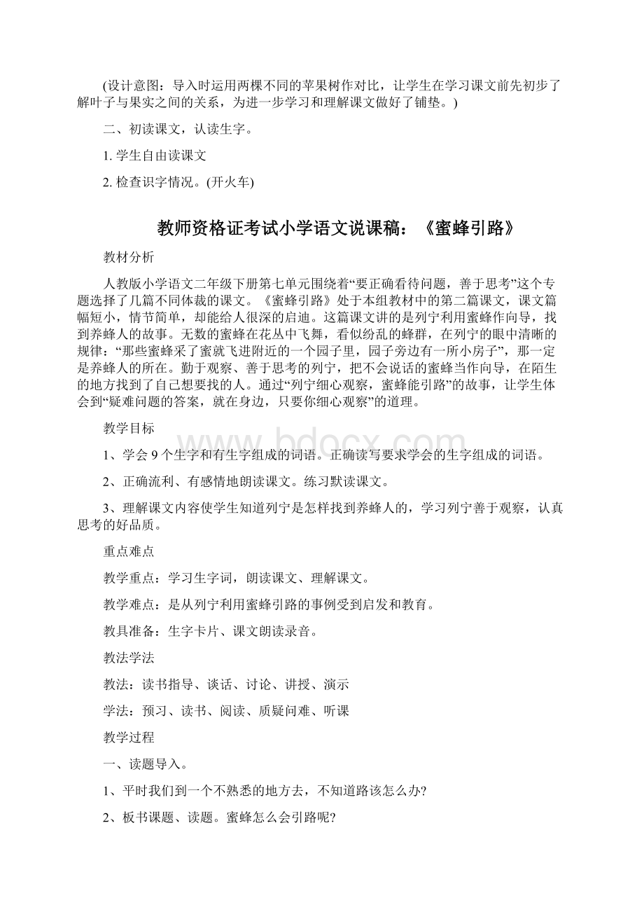 小学语文教师资格证试讲教案.docx_第2页