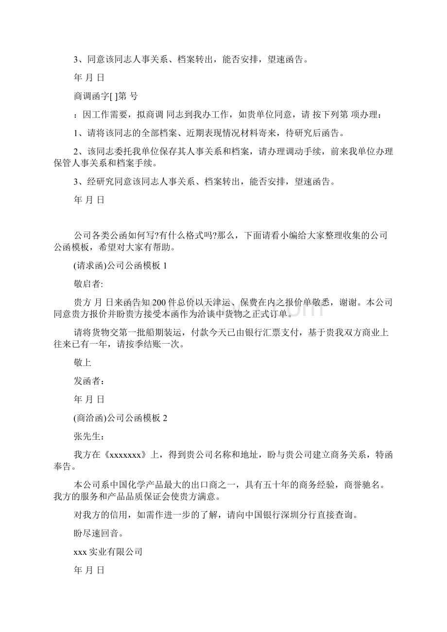 商调函范文.docx_第2页