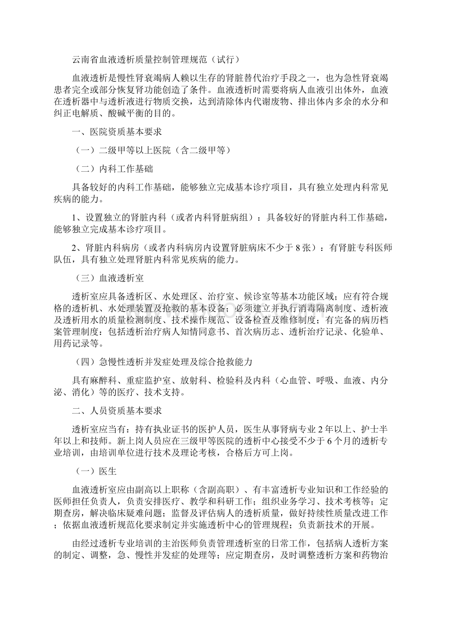 云卫发454号Word下载.docx_第2页