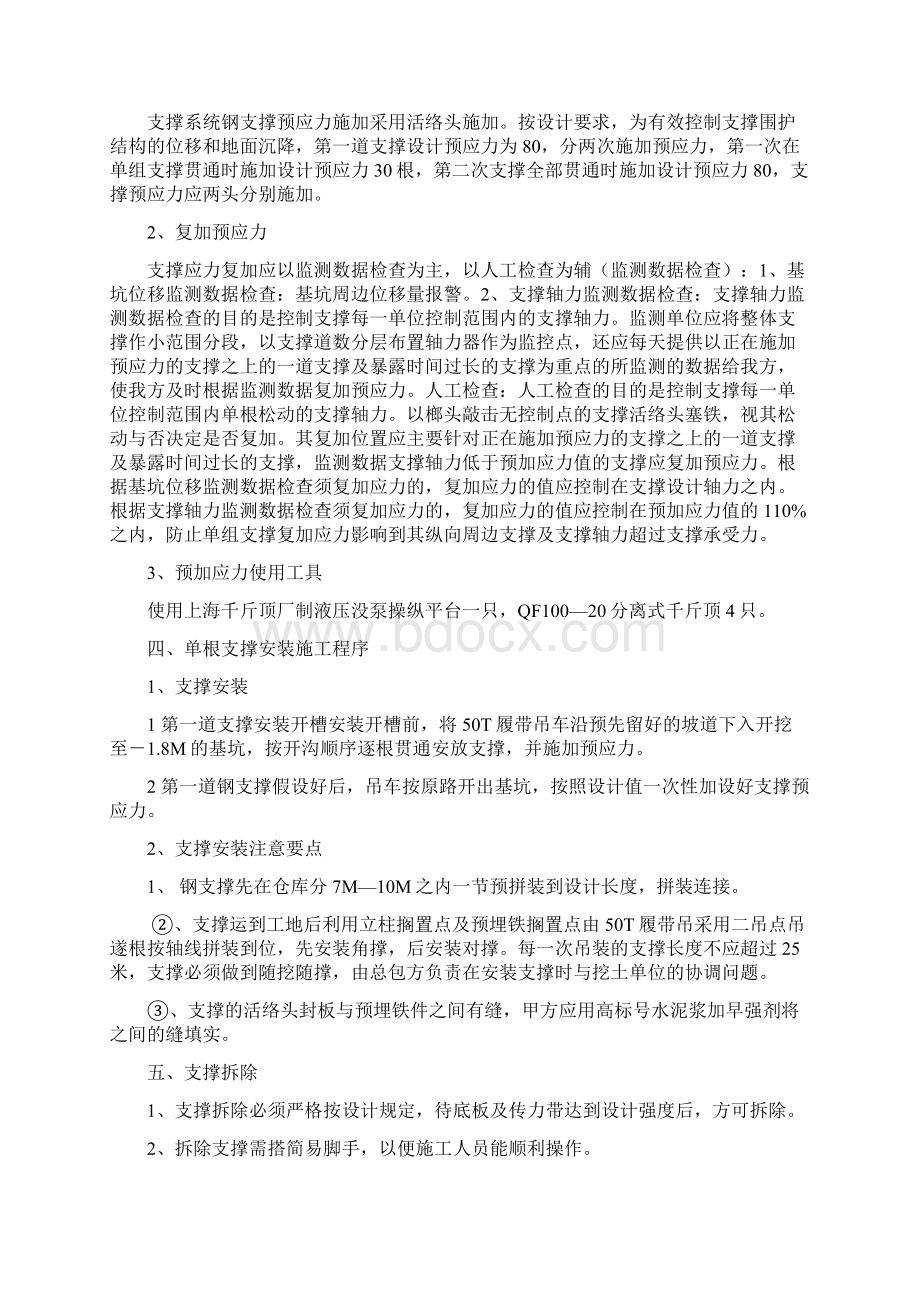 基坑内钢支撑工程施工方案文档格式.docx_第2页