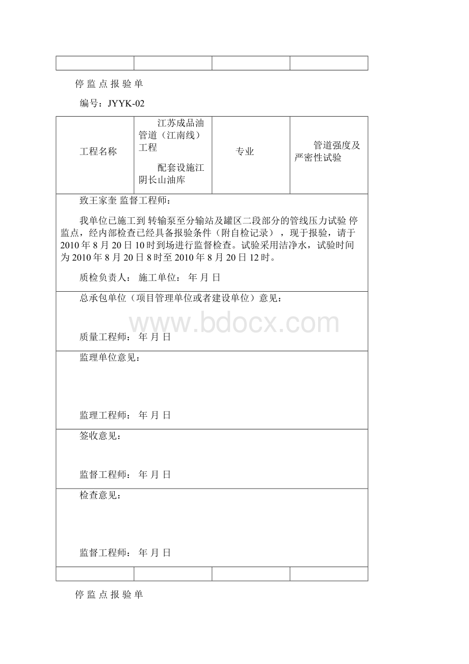 停 监 点 报 验 单.docx_第2页