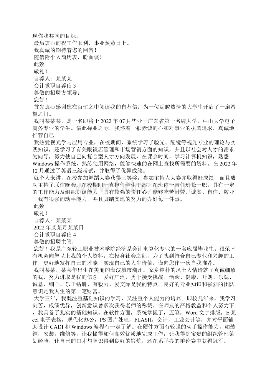 会计求职自荐信通用15篇文档格式.docx_第2页