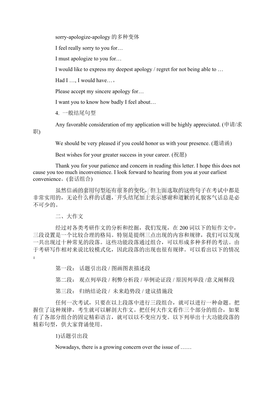 英语作文实用套句与范文.docx_第2页