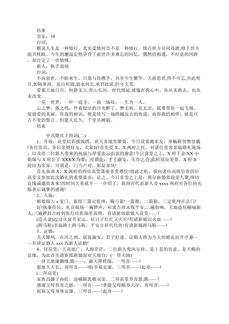 简单婚庆主持词Word格式.docx_第3页