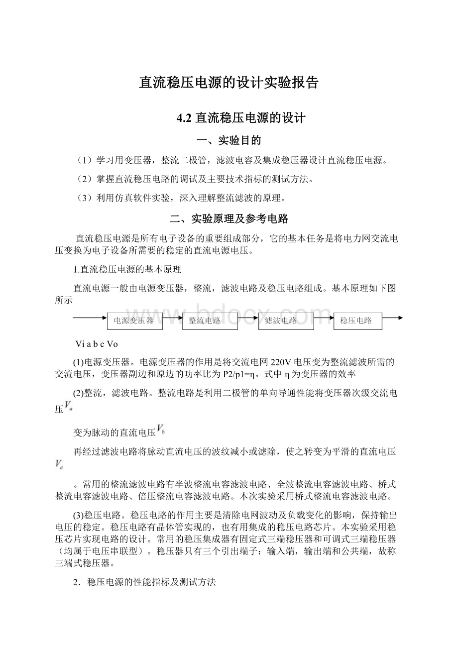 直流稳压电源的设计实验报告.docx_第1页