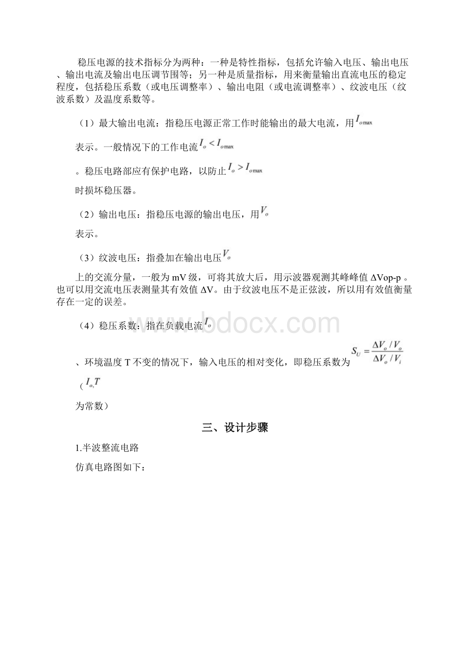 直流稳压电源的设计实验报告.docx_第2页