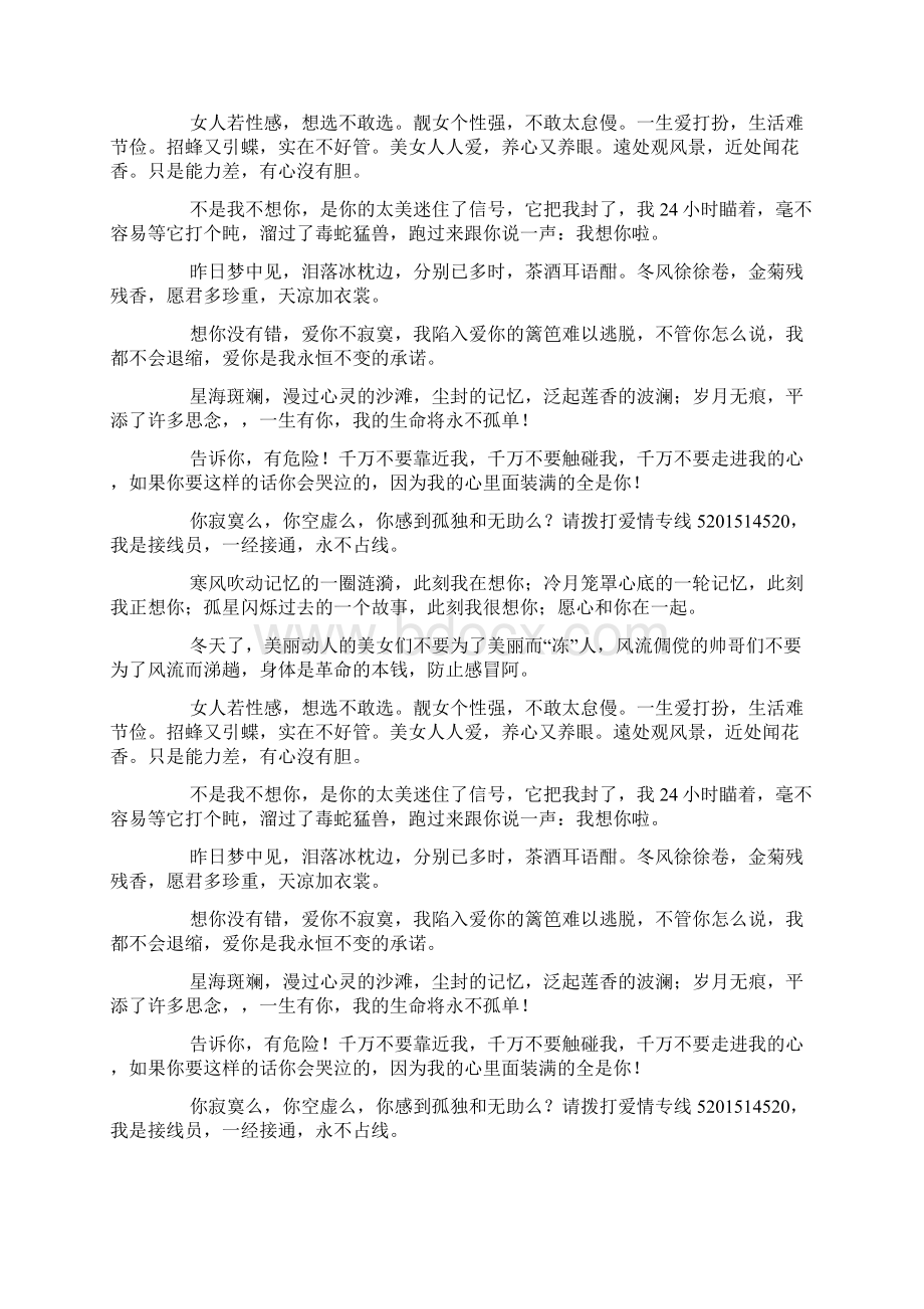 乐乐甜甜的情话短信docWord格式.docx_第2页