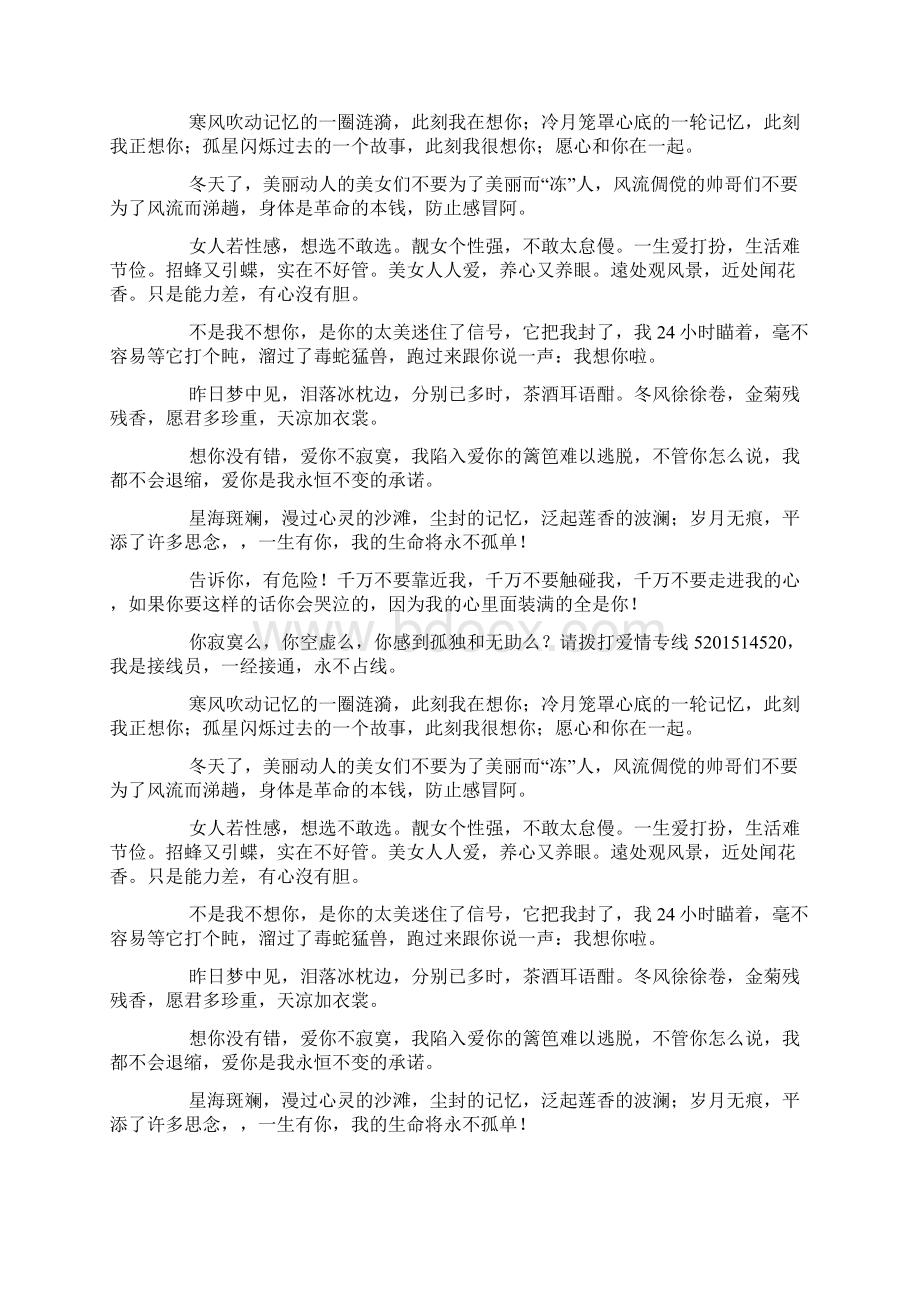 乐乐甜甜的情话短信docWord格式.docx_第3页