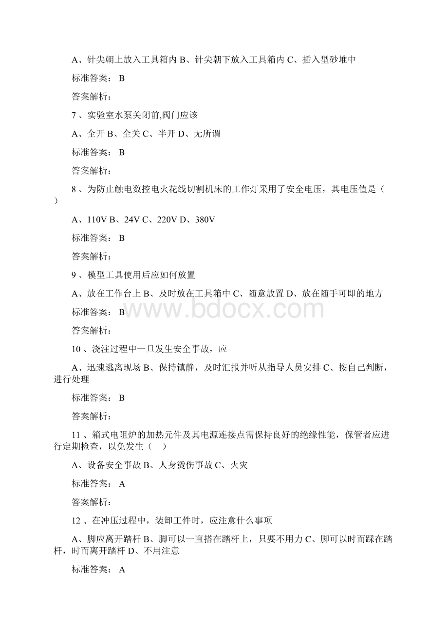 机械建筑类安全学习试题Word格式文档下载.docx_第2页