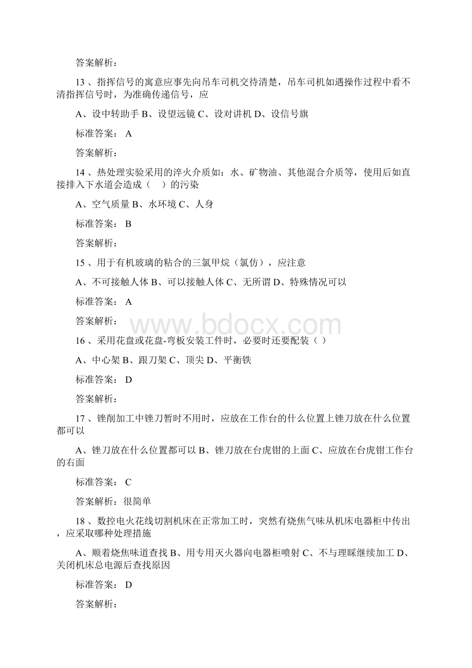 机械建筑类安全学习试题.docx_第3页