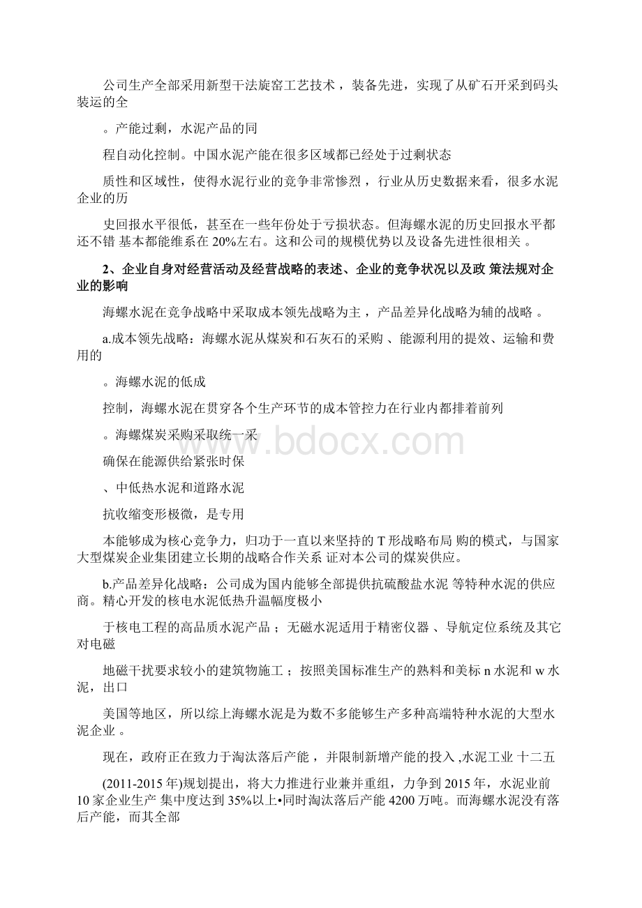 海螺水泥财务分析报告Word下载.docx_第2页