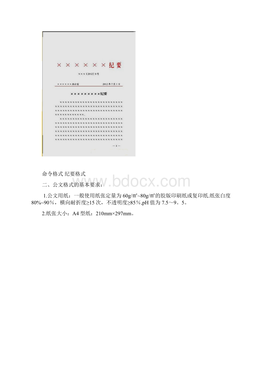 最新标准公文格式公文格式最新标准.docx_第2页