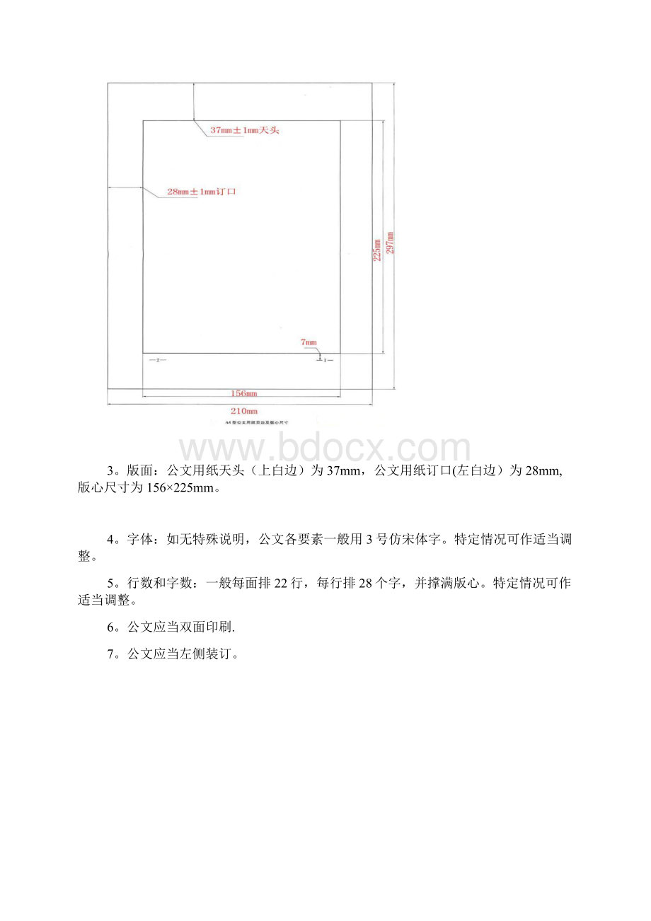 最新标准公文格式公文格式最新标准.docx_第3页