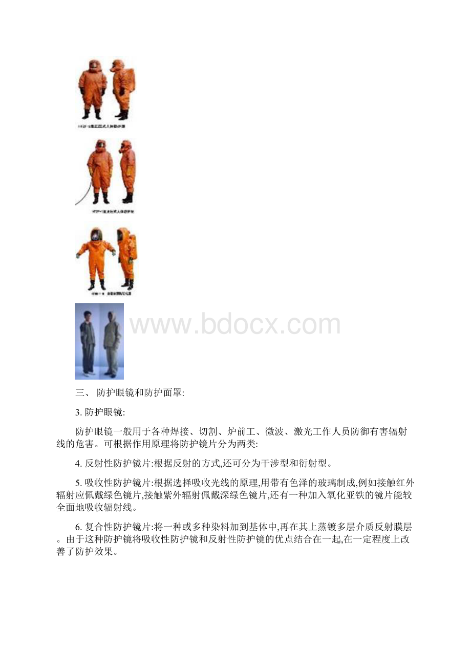 某x个人防护用品使用指南.docx_第2页