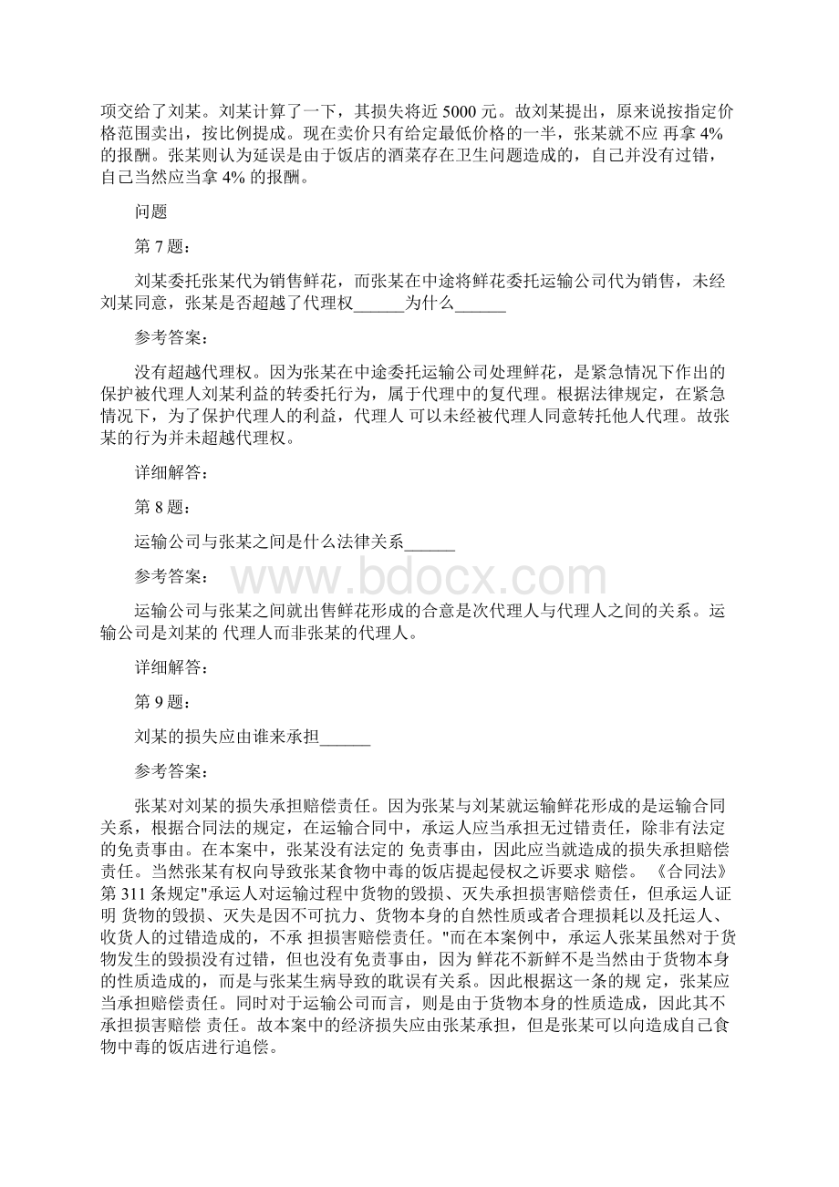 国家统一法律职业资格考试之司法考试四及答案242.docx_第3页