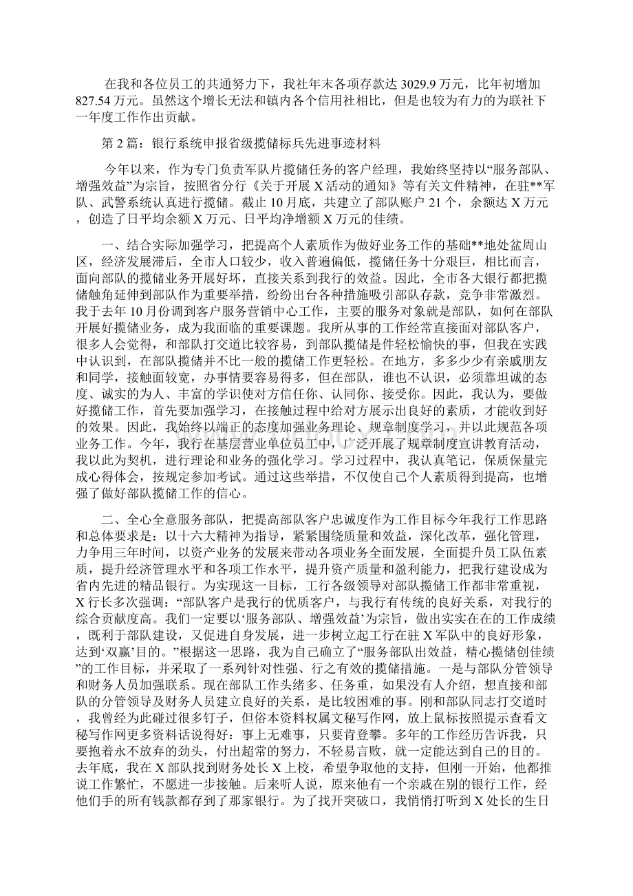 揽储标兵先进事迹多篇.docx_第2页