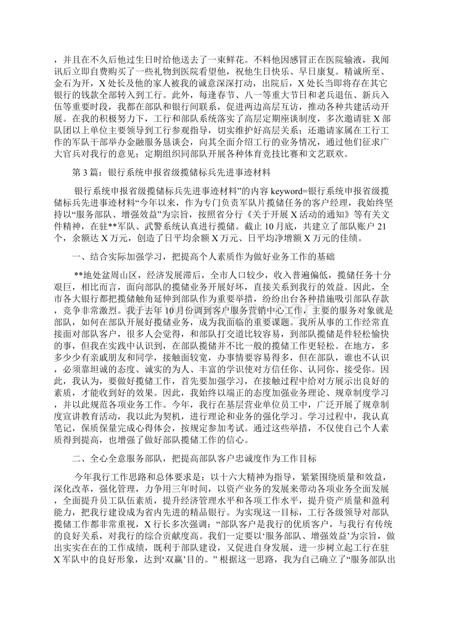 揽储标兵先进事迹多篇.docx_第3页