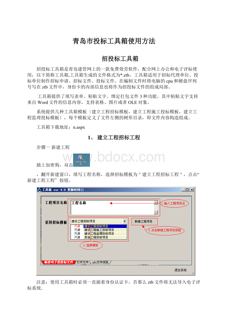 青岛市投标工具箱使用方法Word格式.docx