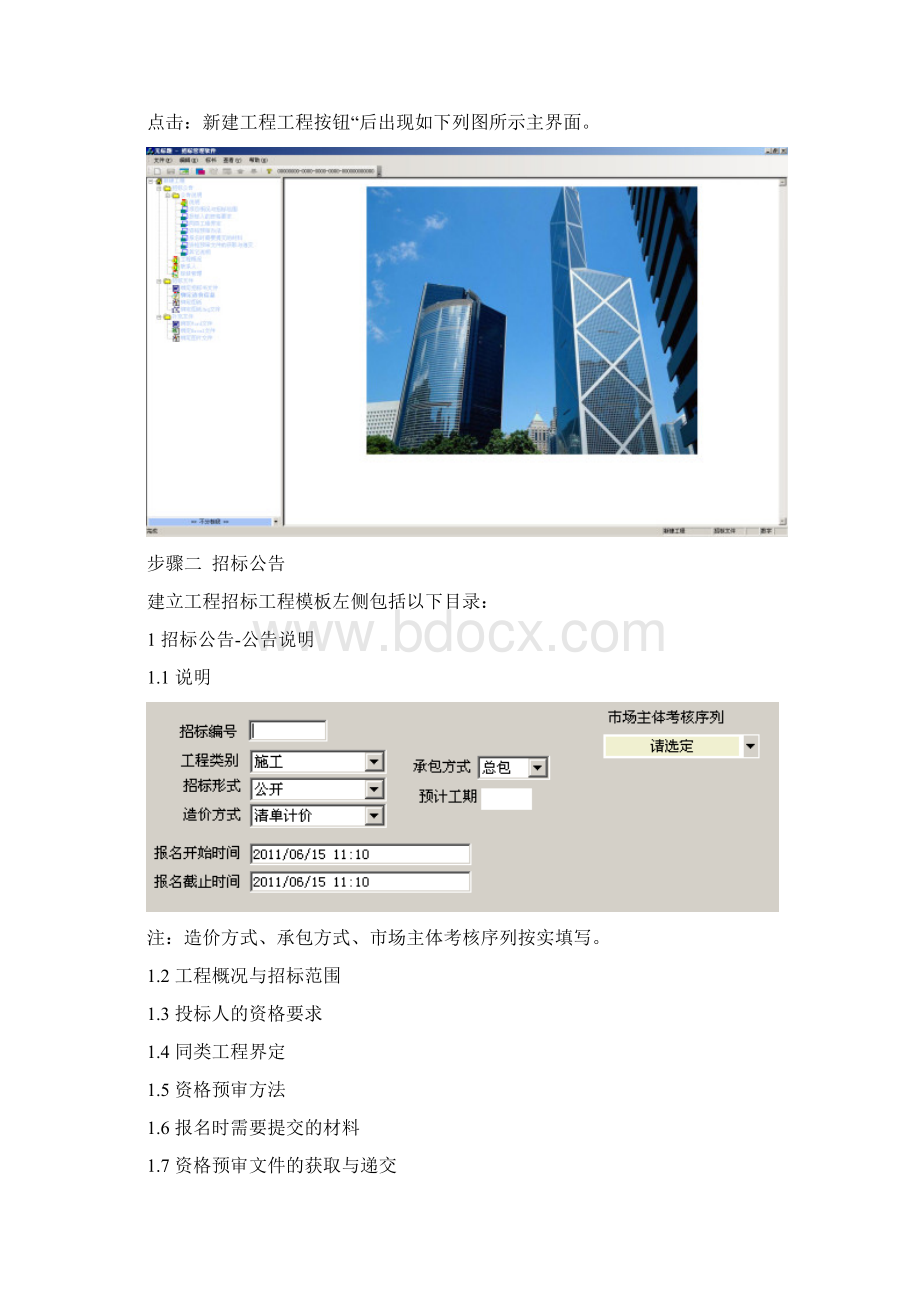 青岛市投标工具箱使用方法Word格式.docx_第2页