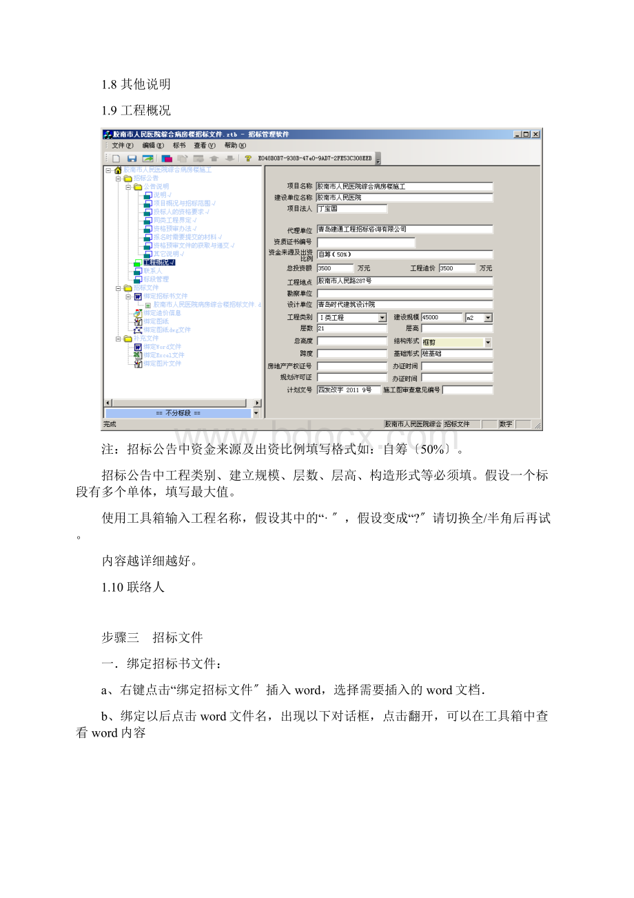 青岛市投标工具箱使用方法Word格式.docx_第3页