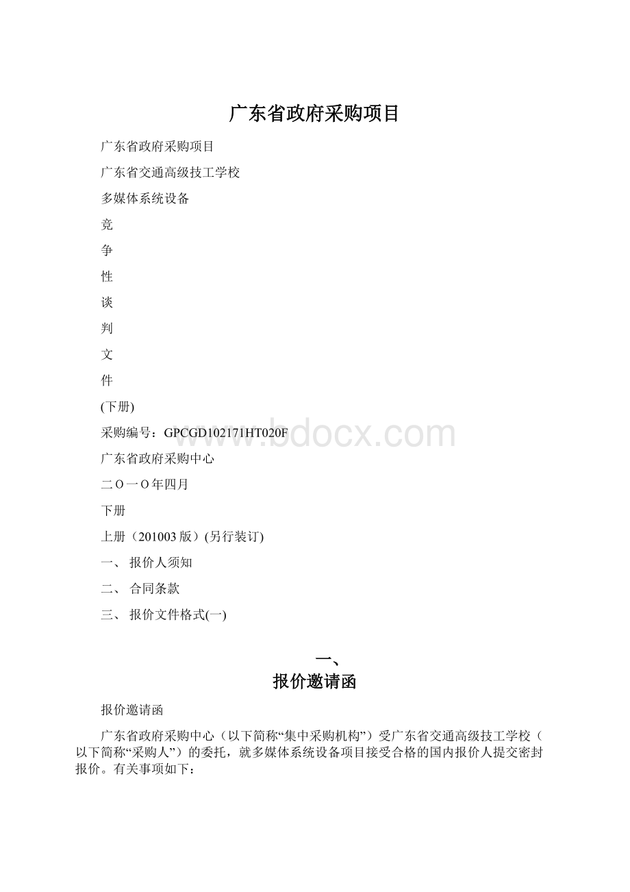 广东省政府采购项目.docx_第1页