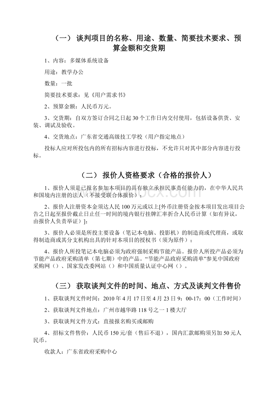 广东省政府采购项目.docx_第2页