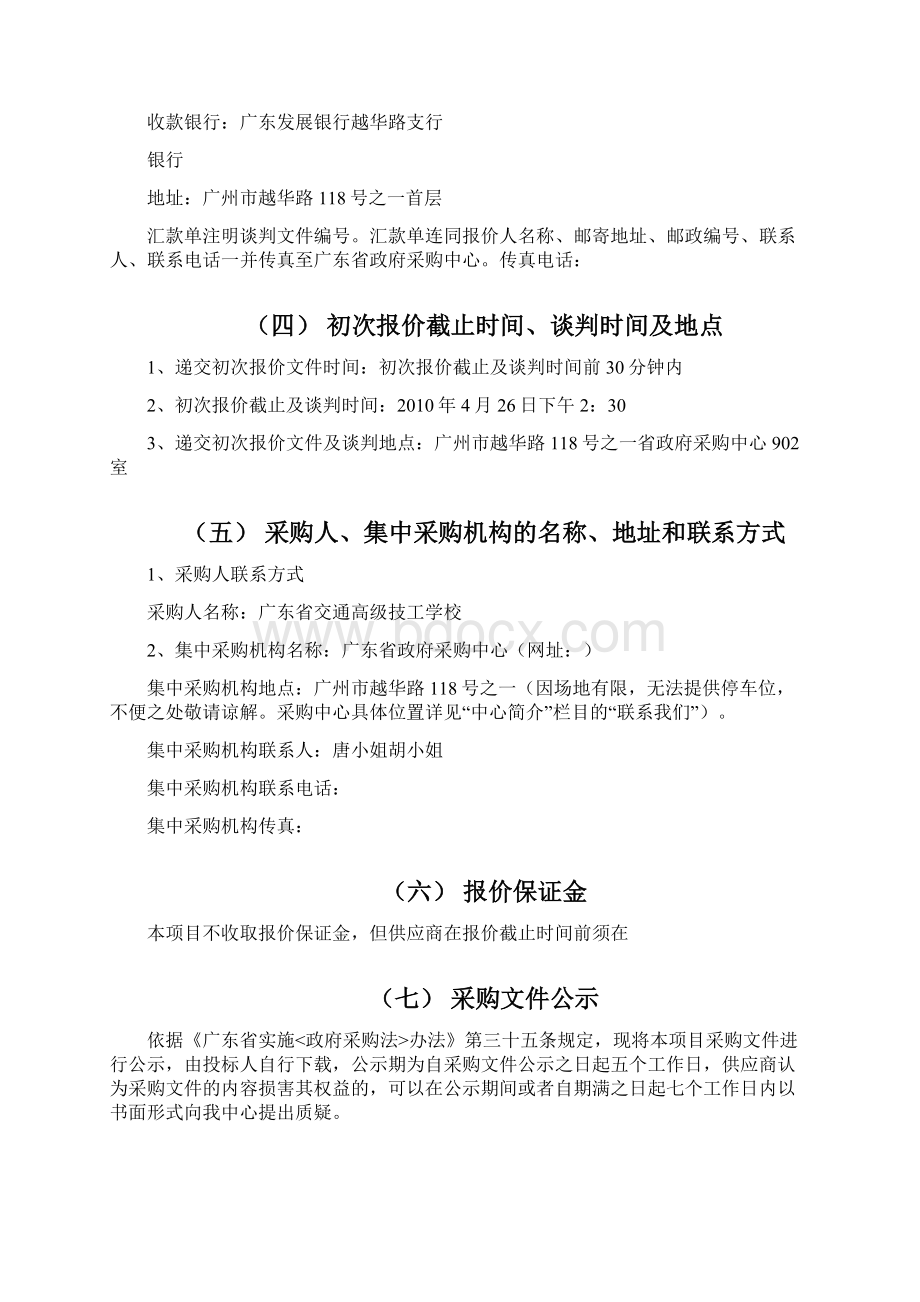 广东省政府采购项目.docx_第3页