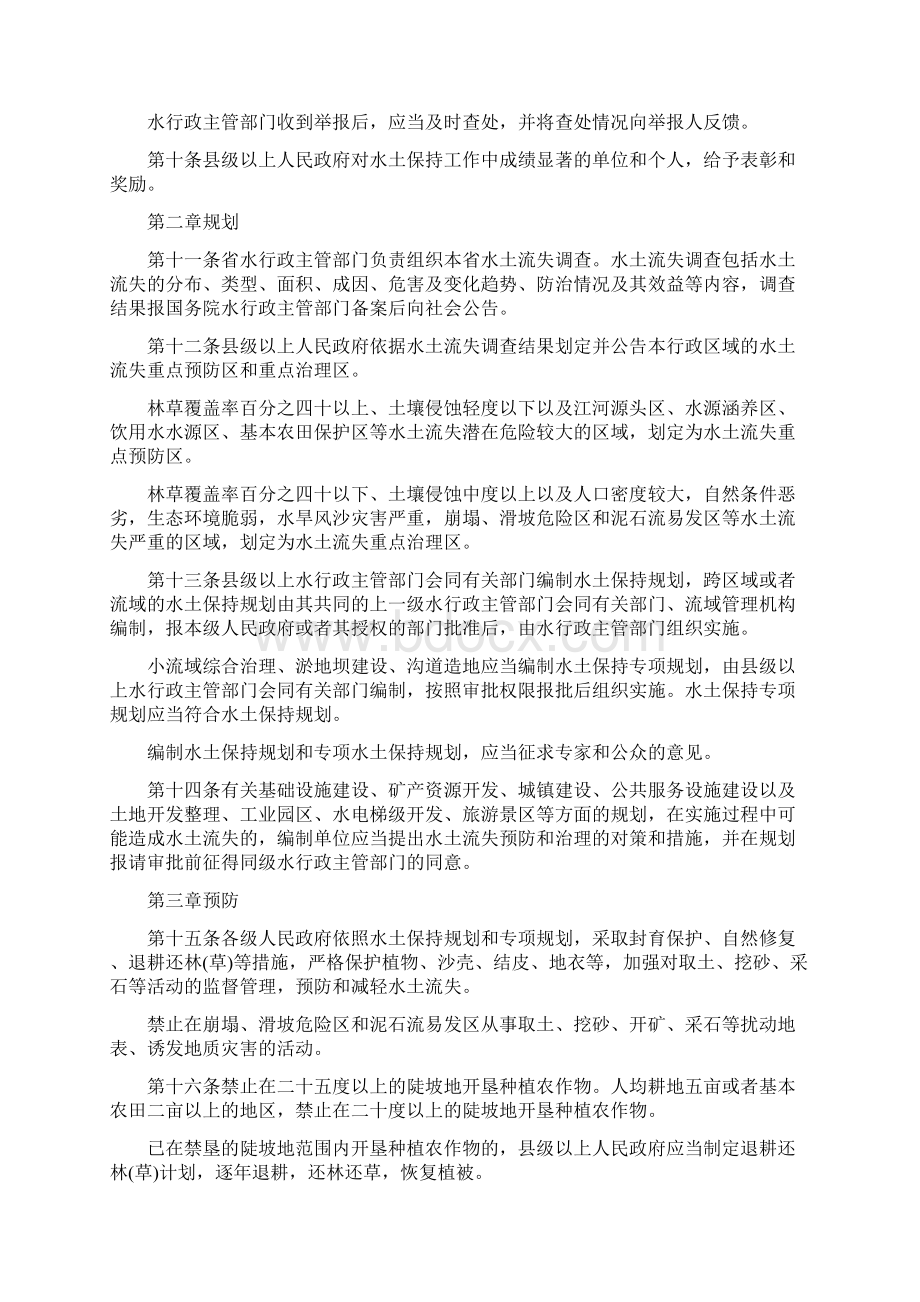 陕西省水土保持条例.docx_第2页