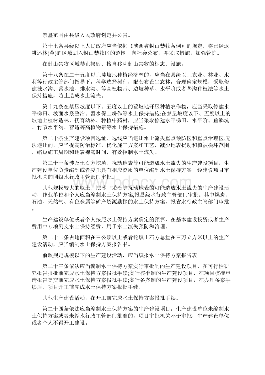 陕西省水土保持条例.docx_第3页