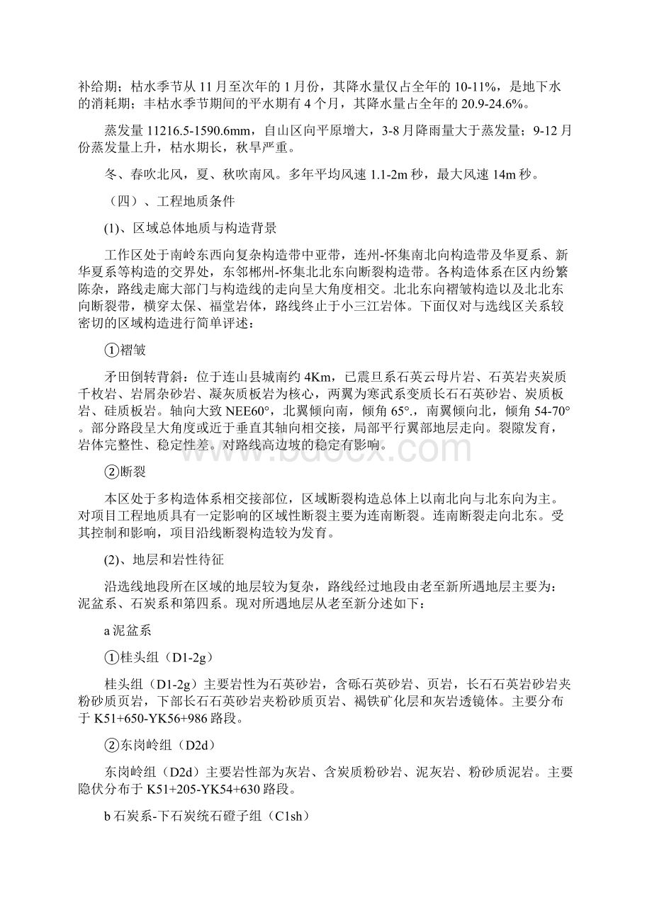 强烈推荐二广高速第六合同段总体项目施工方案安全设计1.docx_第3页