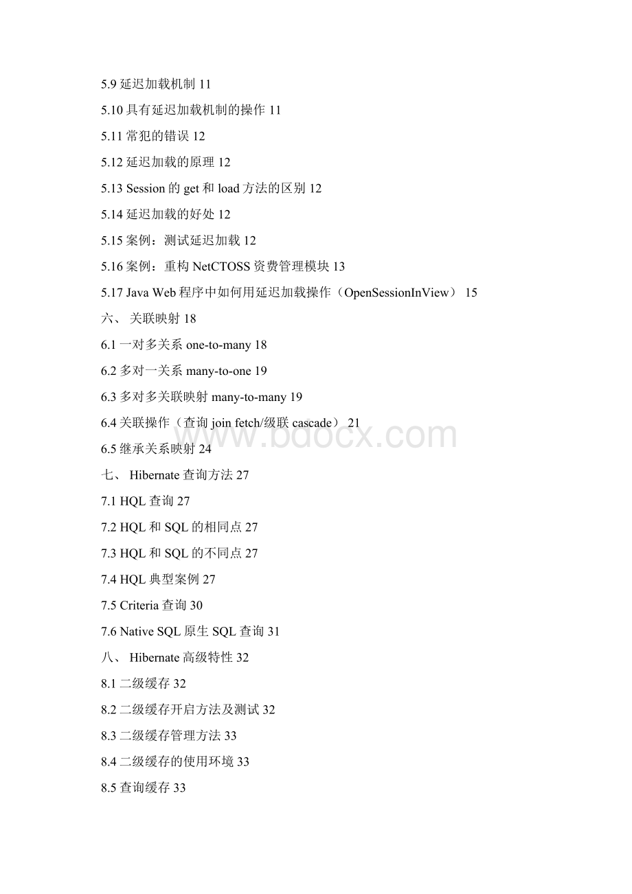 Java相关课程系列笔记之十四Hibernate学习笔记建议用WPS打开.docx_第2页