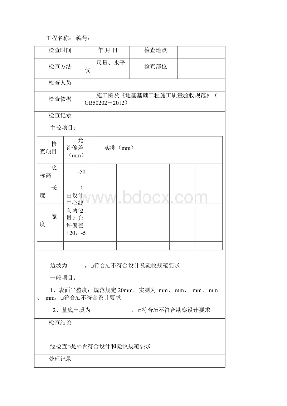 平行检查记录范本Word格式文档下载.docx_第2页