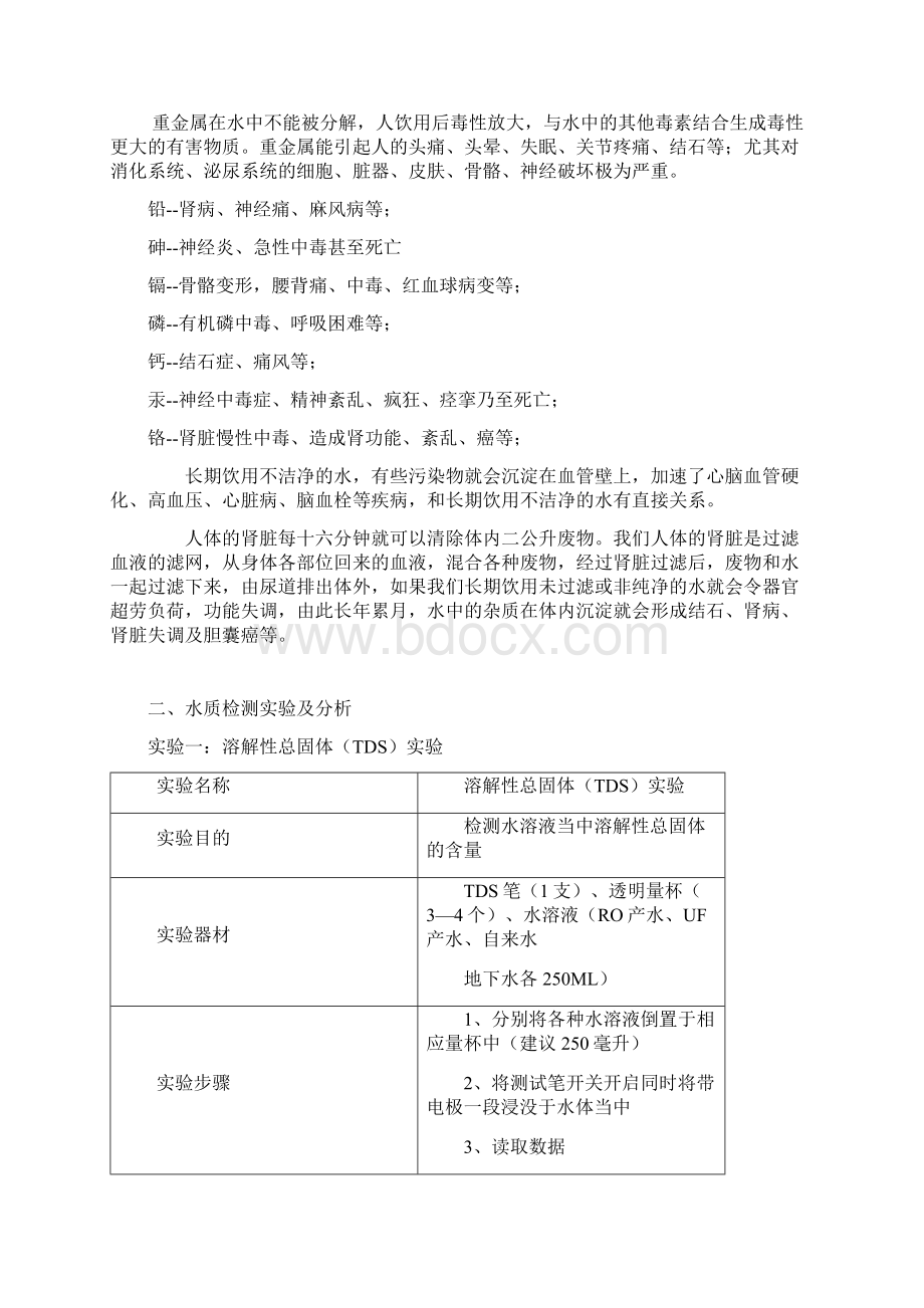 净水器 必背.docx_第2页