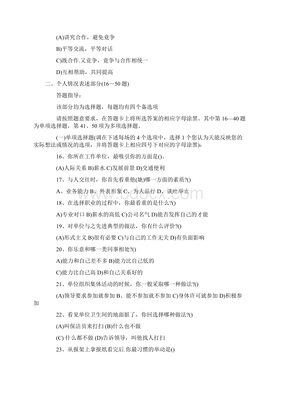 03年助理人力资源管理师试题Word文件下载.docx_第3页