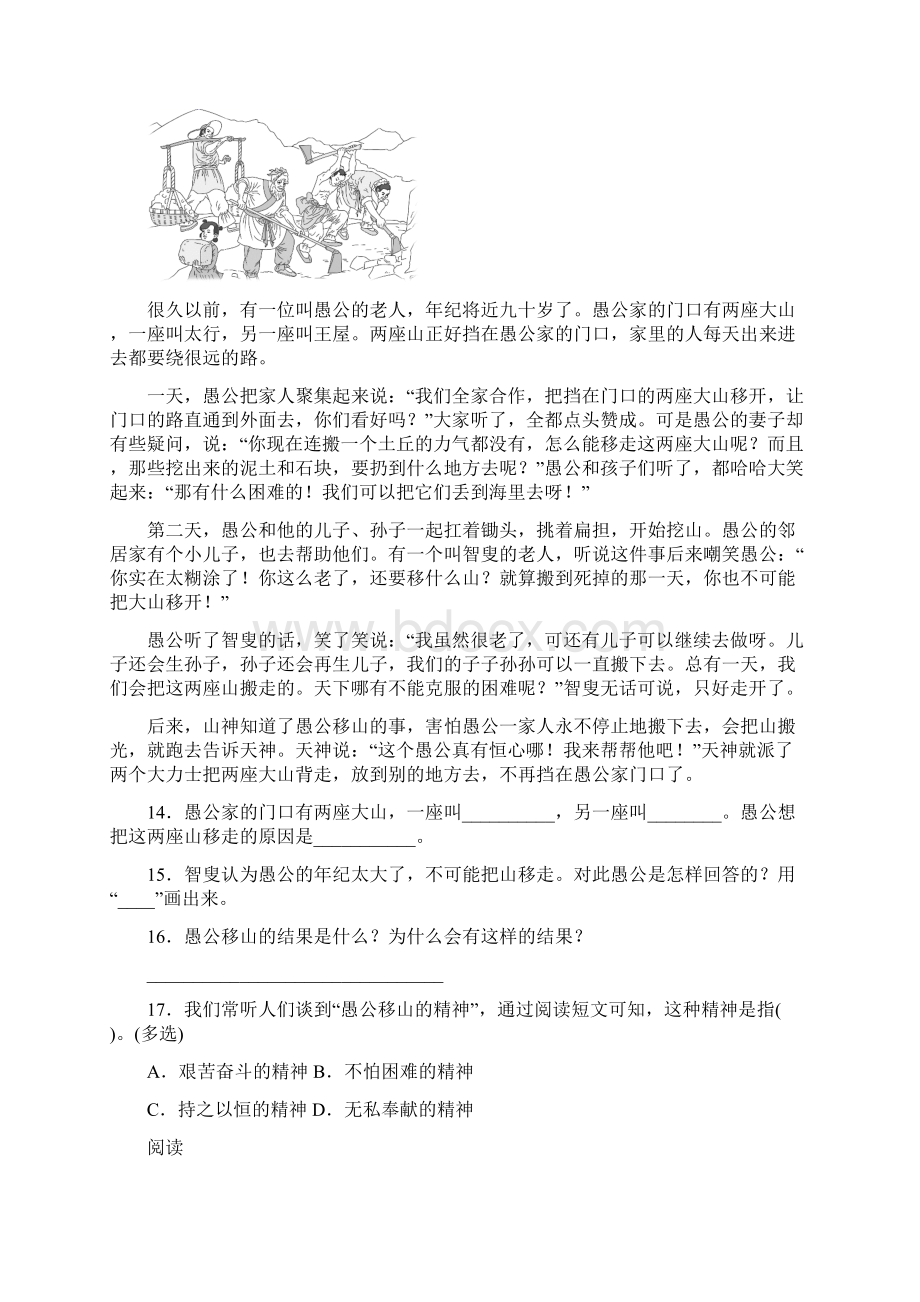 13 精卫填海 同步练习含答案.docx_第3页