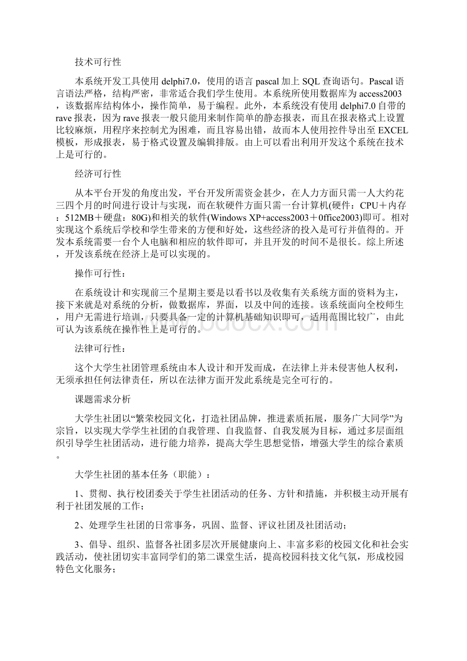 大学生社团管理系统论文.docx_第2页