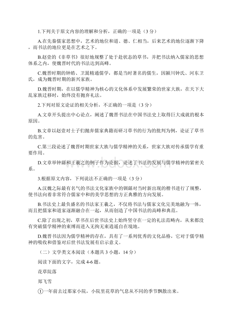 辽宁省沈阳市届高三语文上学期阶段考试试题文档格式.docx_第2页