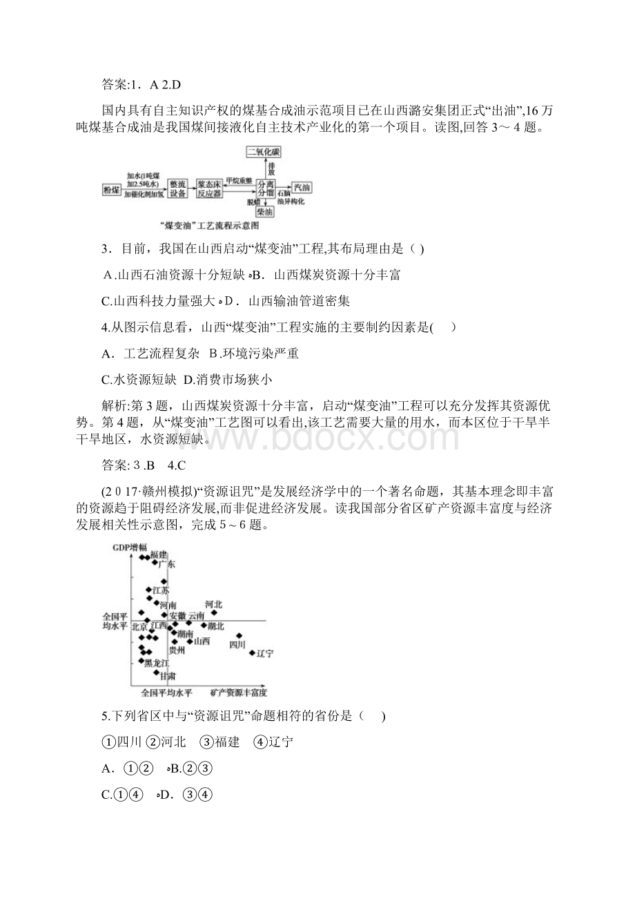 推荐学习版一轮优化探究地理人教版练习第三部分第十五章第一讲能源资源的开发与资.docx_第2页