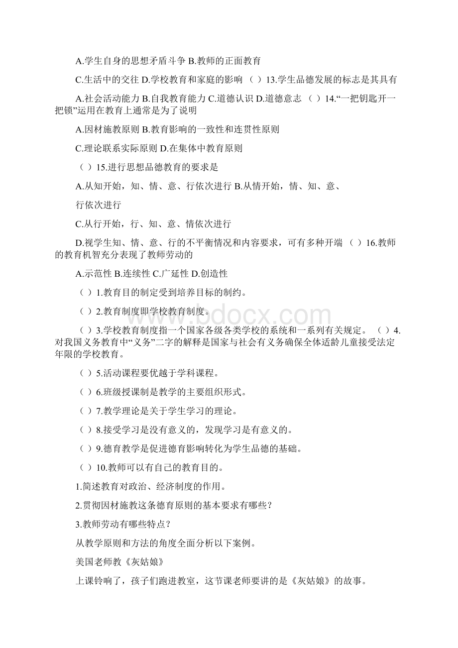 教育学案例分析答案4Word文档下载推荐.docx_第2页