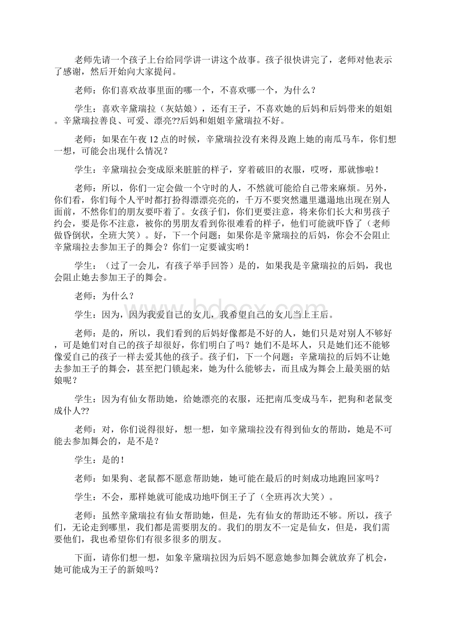 教育学案例分析答案4Word文档下载推荐.docx_第3页