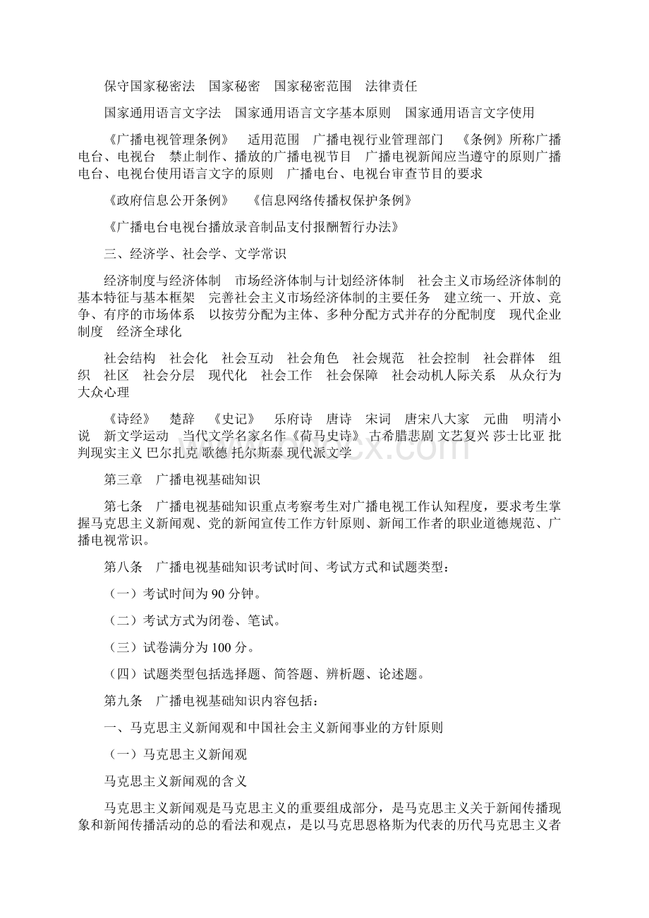 主持人资格考试文档格式.docx_第3页